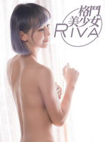 格鬥美少女-Riva