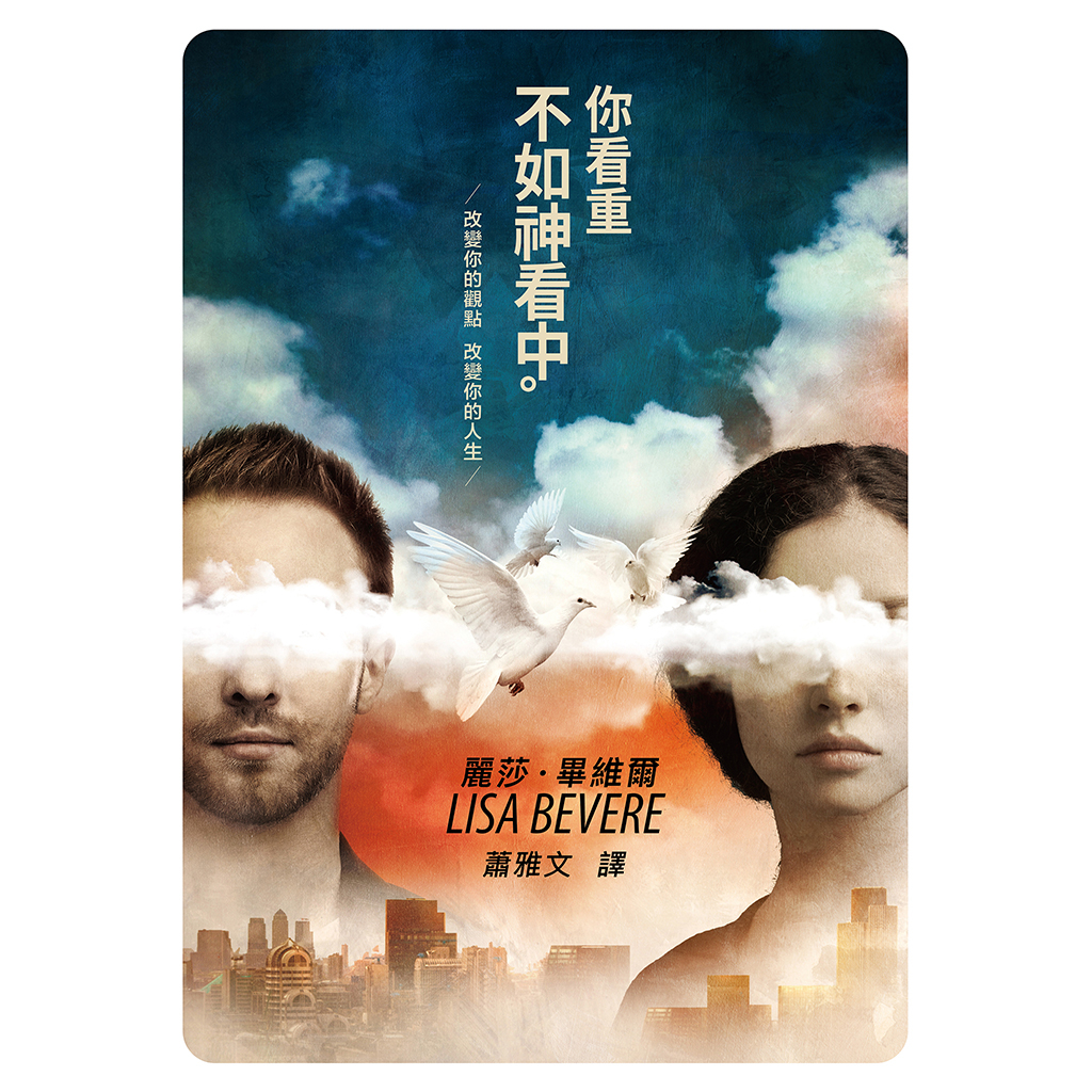 【電子書】你看重不如神看中 The True Measure of a Woman