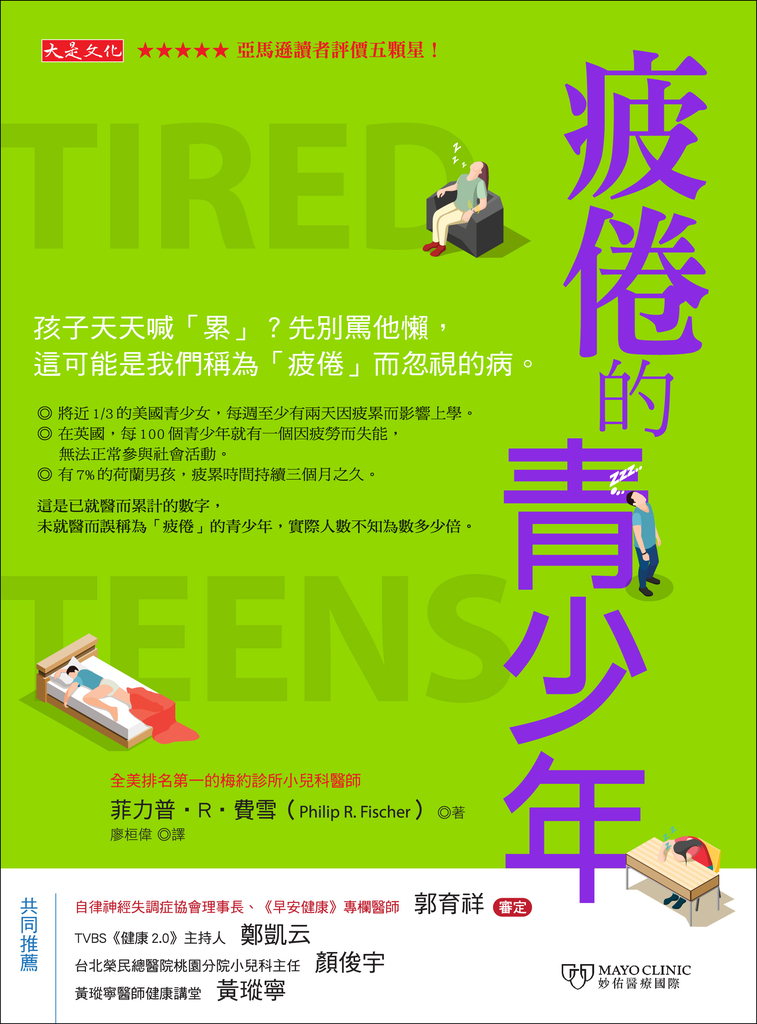 疲倦的青少年
