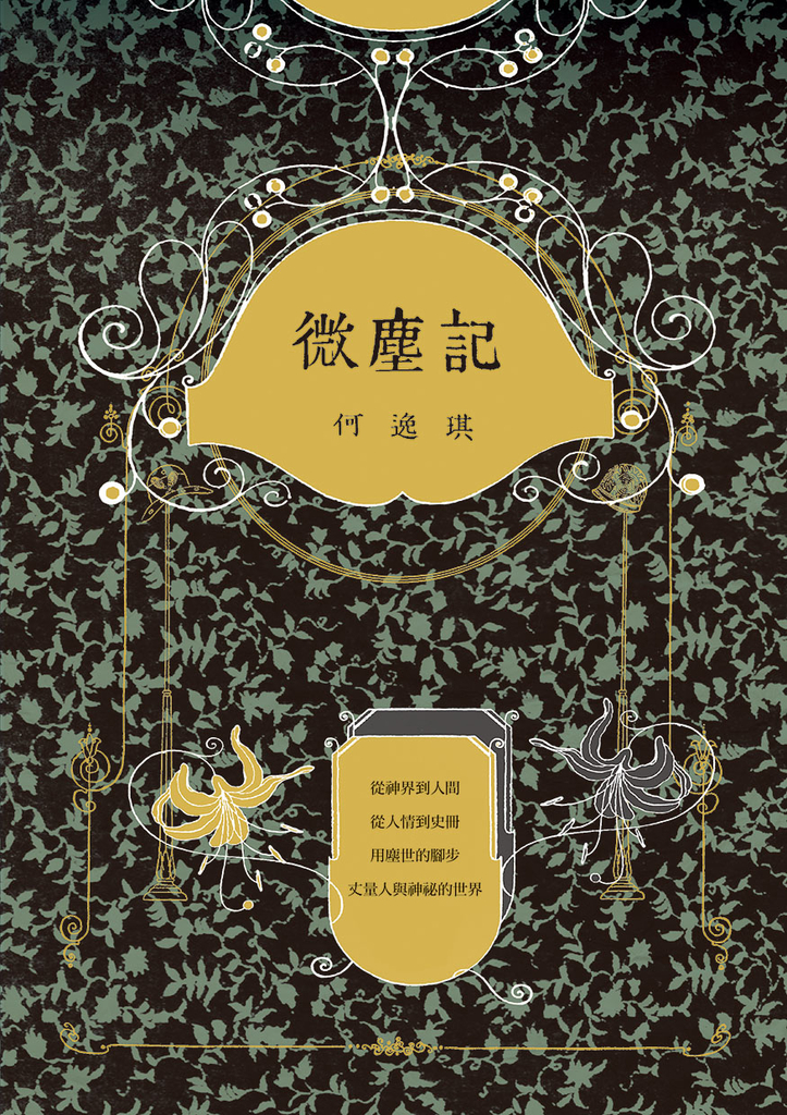微塵記