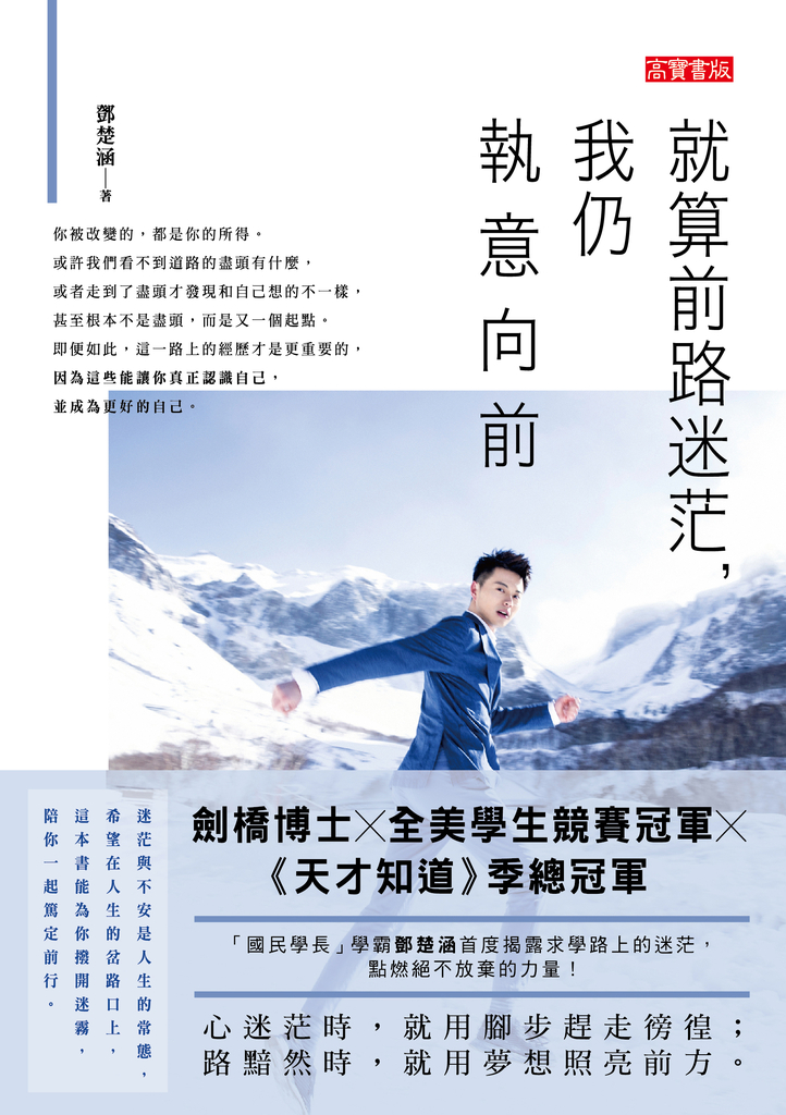 就算前路迷茫,我仍執意向前