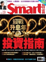 Smart智富月刊 2021年12月/280期