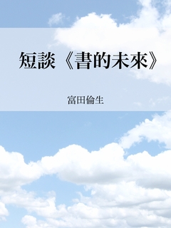 青空文庫的搜尋結果 Pubu 電子書自由閱讀 自由出版