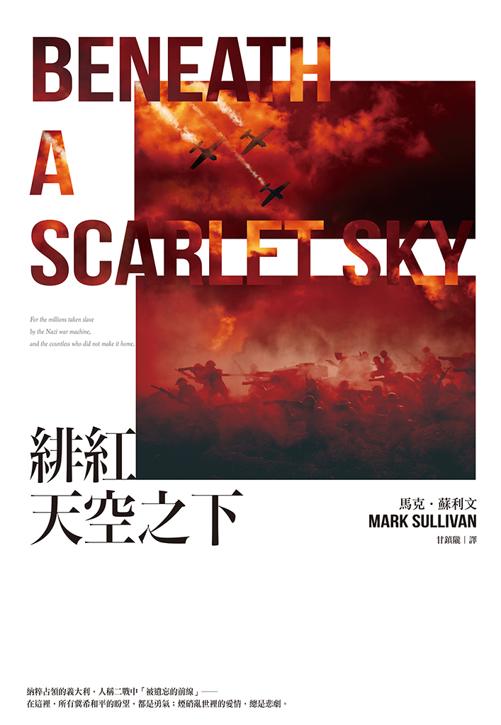 緋紅天空之下
