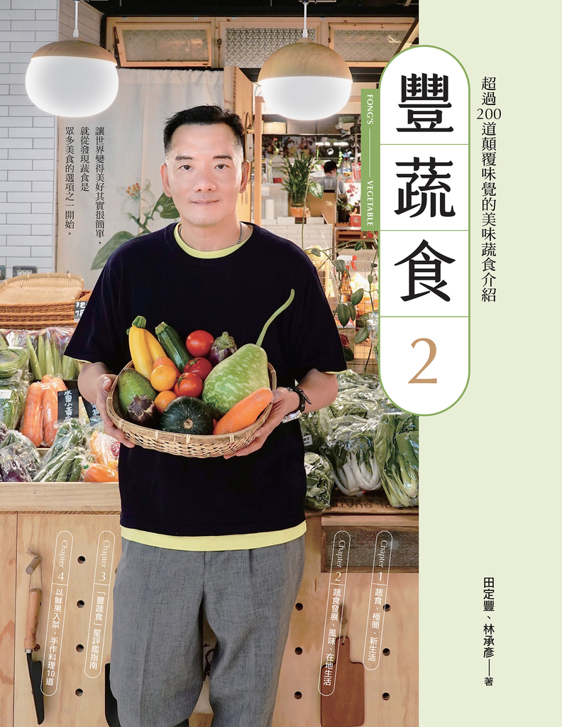 豐蔬食2