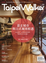 Taipei Walker Vol.296 2021年12月號