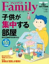 PRESIDENT Family 2022年冬季號 【日文版】