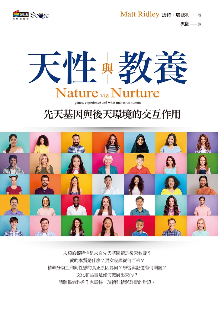 天性與教養:先天基因與後天環境的交互作用