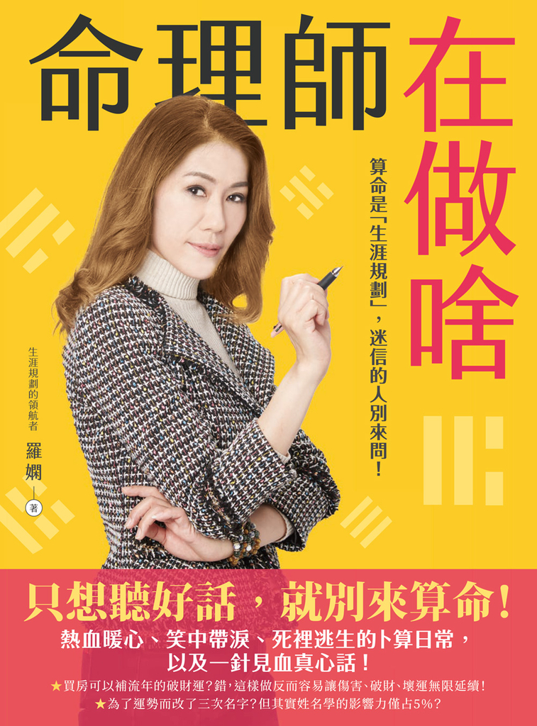 命理師在做啥