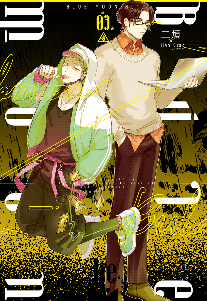 BLUE MOON:He’s (3)完