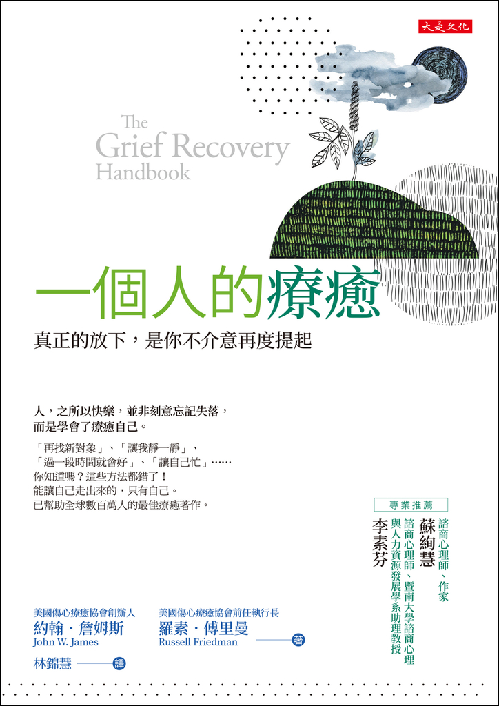 一個人的療癒