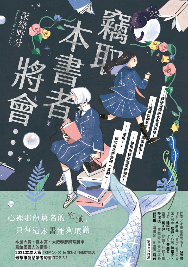 竊取本書者將會…【附特典】