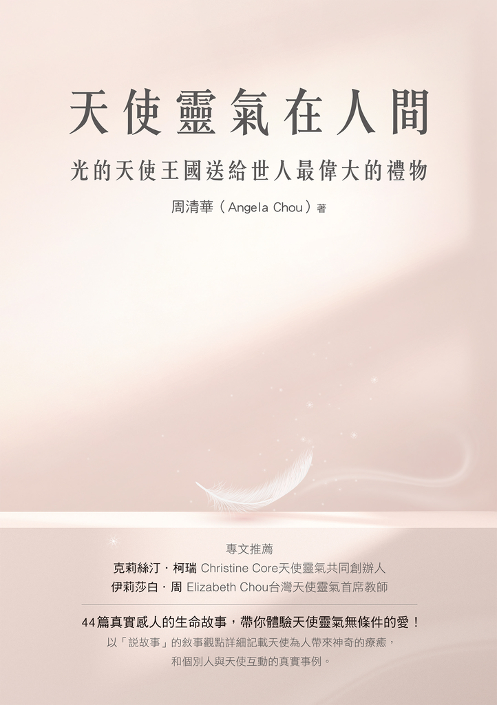 天使靈氣在人間