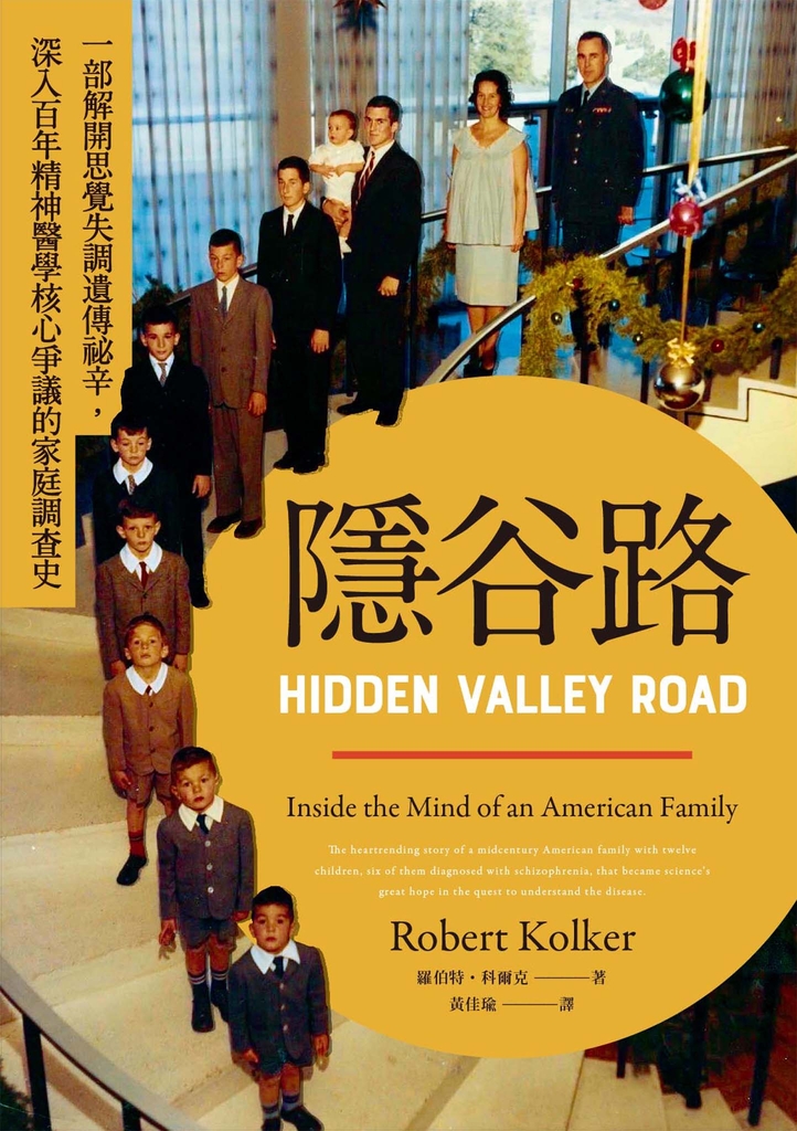 隱谷路:一部解開思覺失調遺傳祕辛,深入百年精神醫學核心爭議的家庭調查史