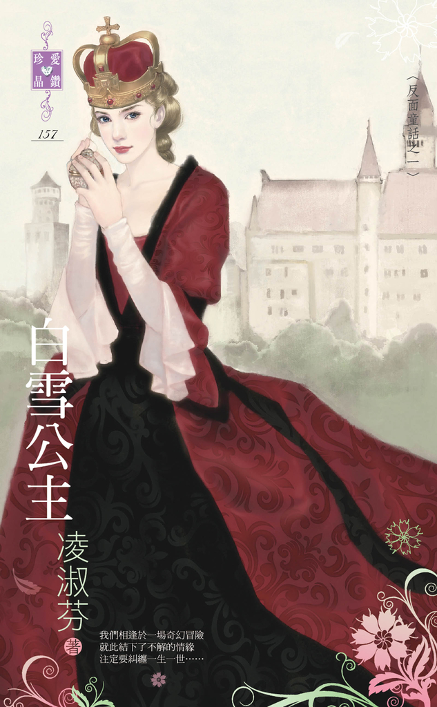 白雪公主~反面童話之一