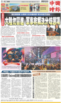 中國時報 2022年1月2日