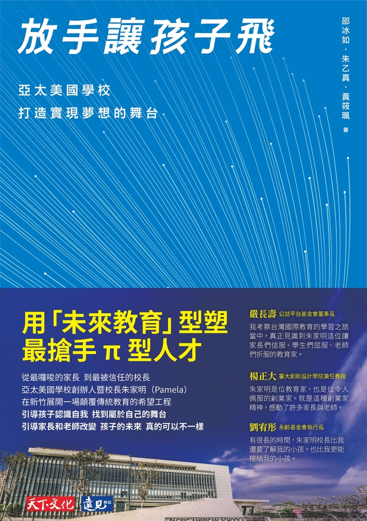 放手讓孩子飛