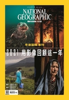 國家地理雜誌2022年1月號