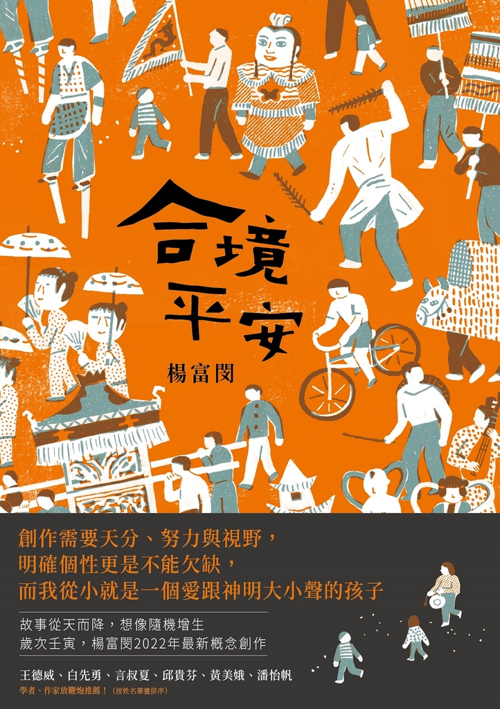 合境平安