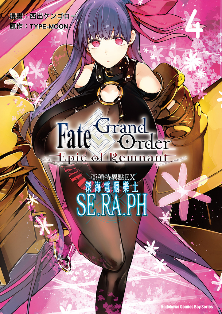 Fate/Grand Order ‐Epic of Remnant‐亞種特異點EX 深海電腦樂土 SE.RA.PH (4)