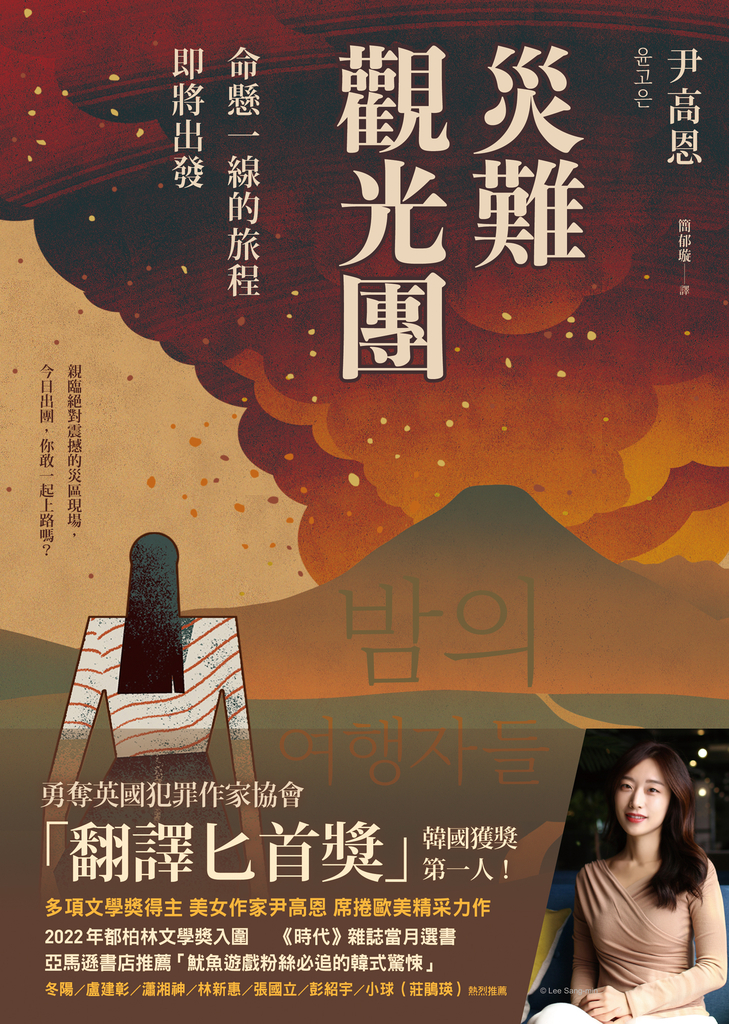災難觀光團:命懸一線的旅程即將出發