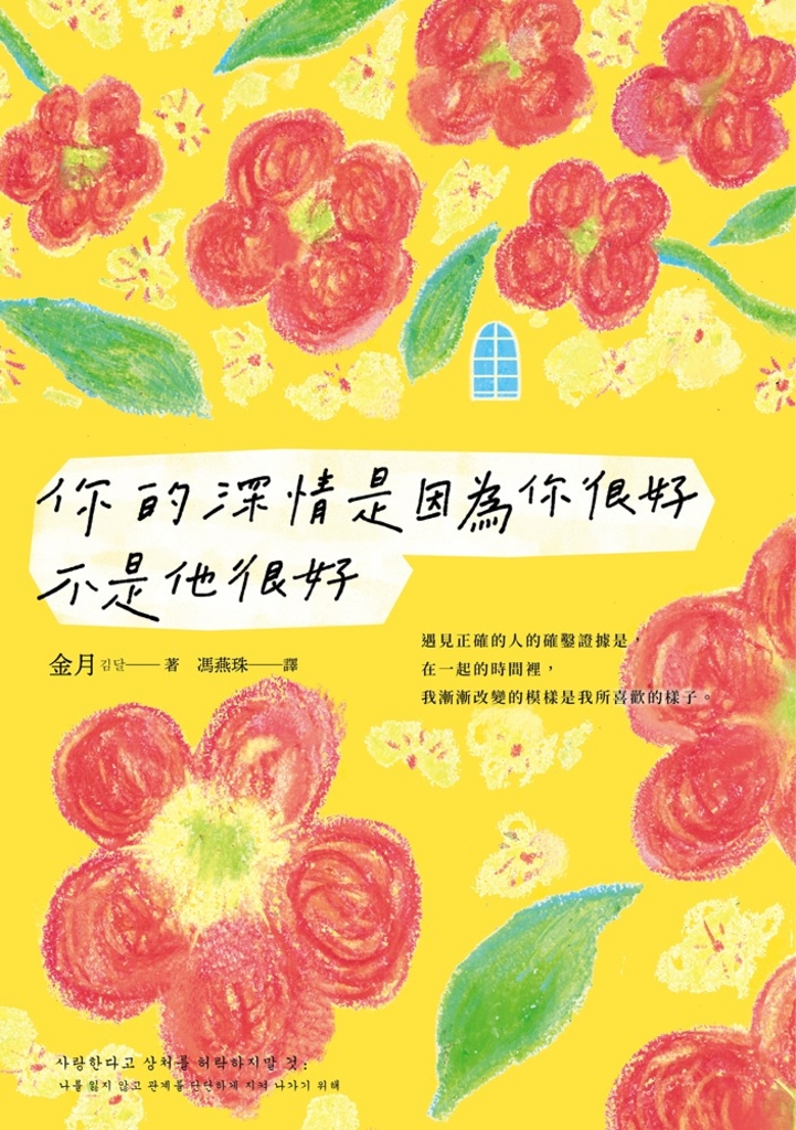 你的深情是因為你很好,不是他很好