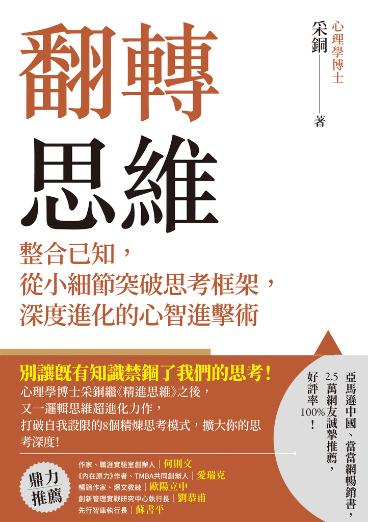翻轉思維