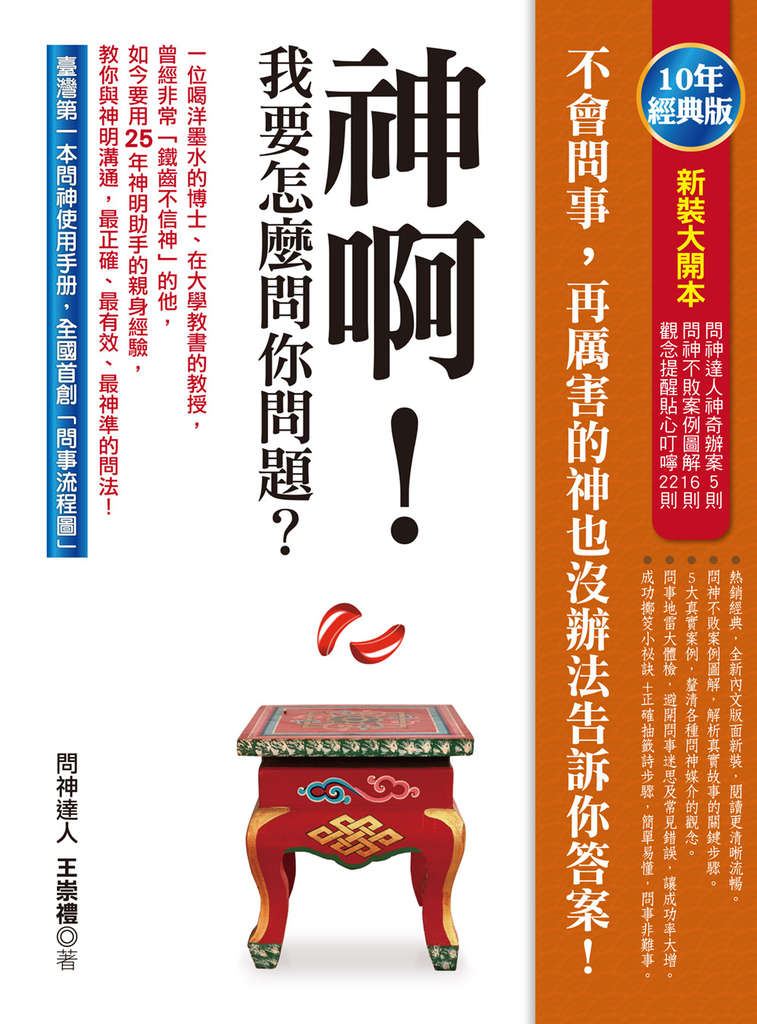 神啊!我要怎麼問你問題?(10年經典版)