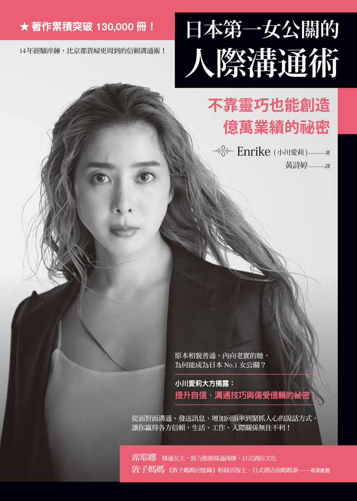 日本第一女公關的人際溝通術