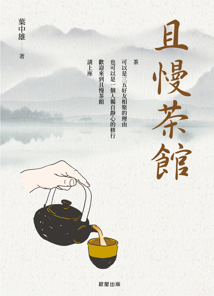 且慢茶館