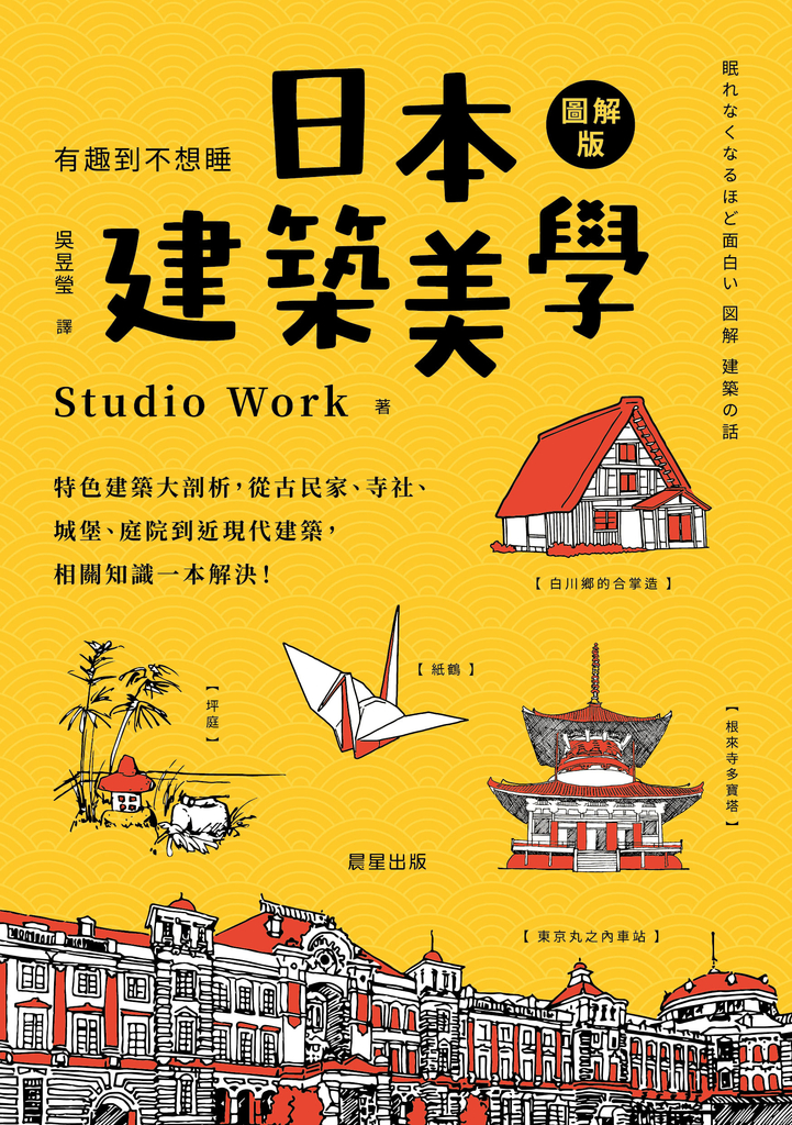 日本建築美學