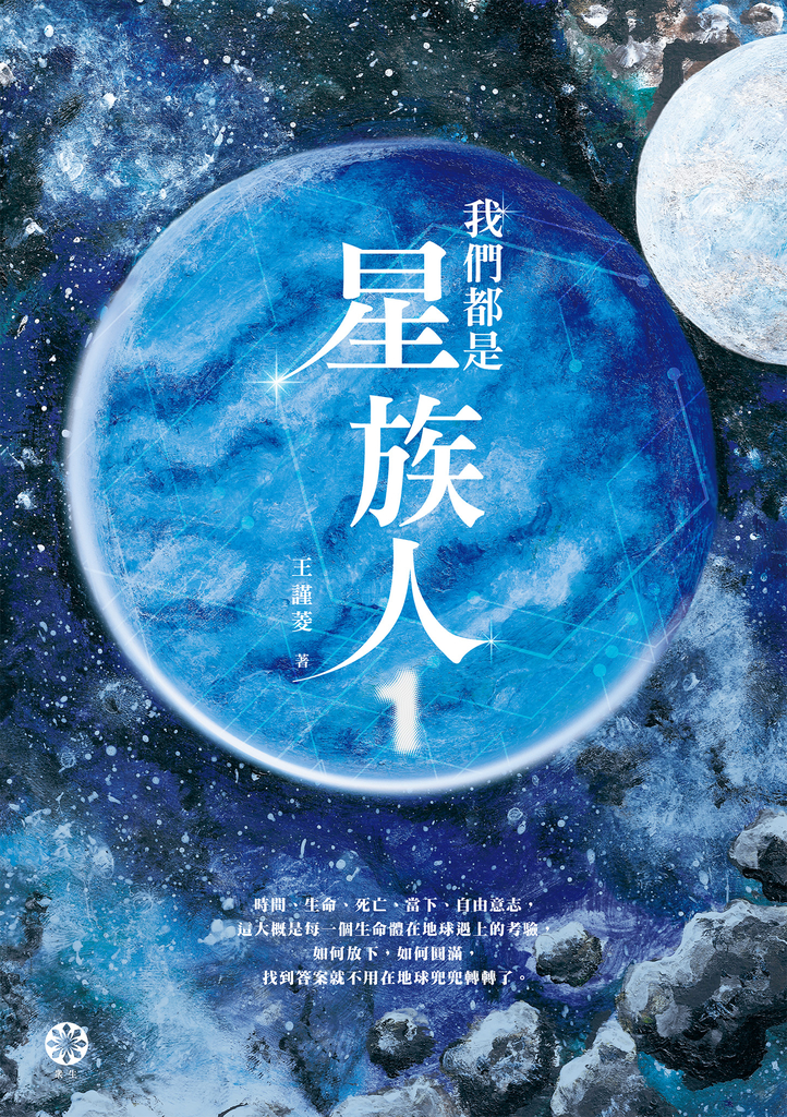我們都是星族人1