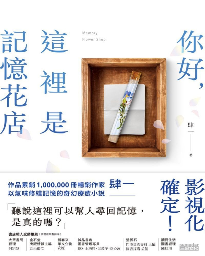 你好,這裡是記憶花店