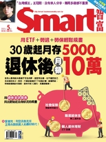 Smart智富月刊 2022年5月/285期