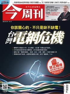 【今周刊】NO.1324 台灣電網危機