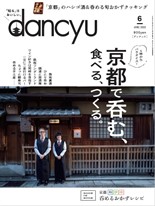 dancyu 2022年6月號 【日文版】