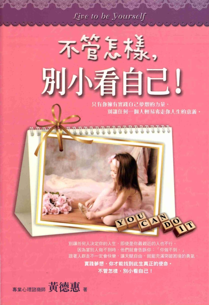 不管怎樣, 別小看自己!