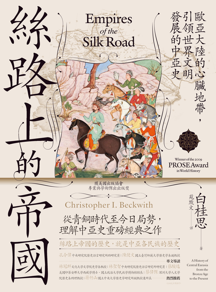 絲路上的帝國