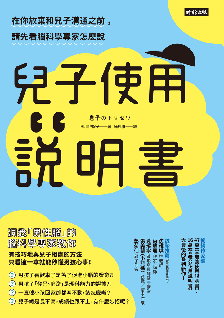 兒子使用說明書