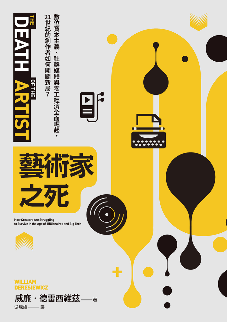 藝術家之死