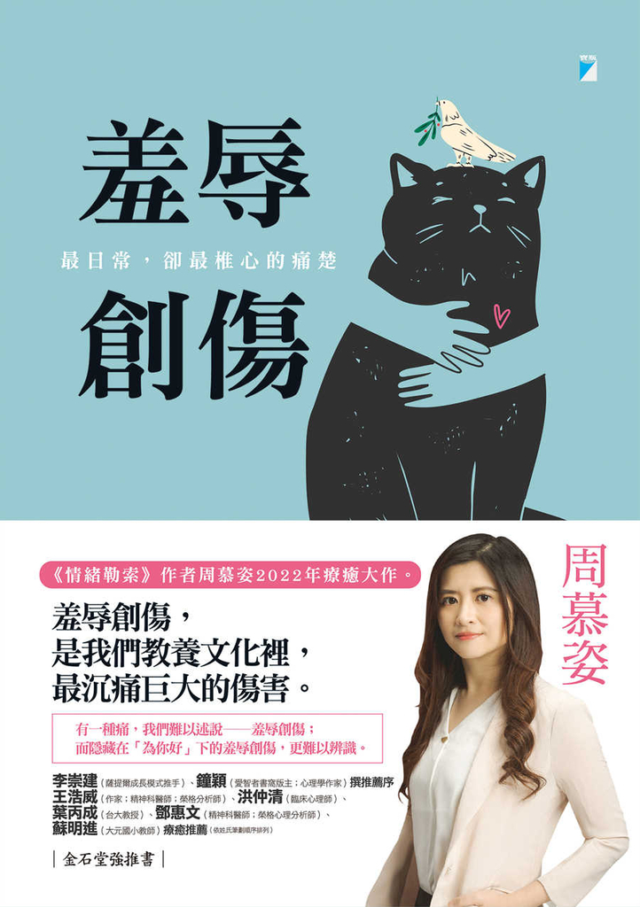 羞辱創傷:最日常,卻最椎心的痛楚
