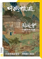 《中國旅遊》 2022年5月號 (504期)