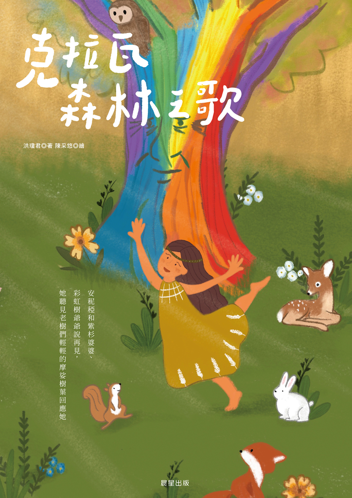 克拉瓦森林之歌