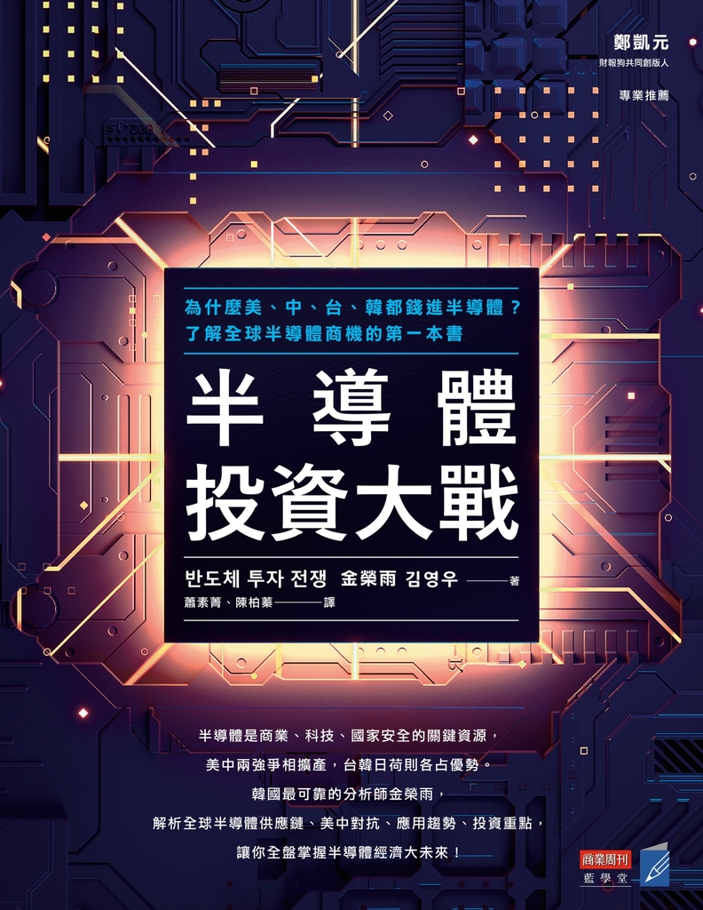半導體投資大戰