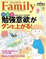 PRESIDENT Family 2022年夏季號 【日文版】