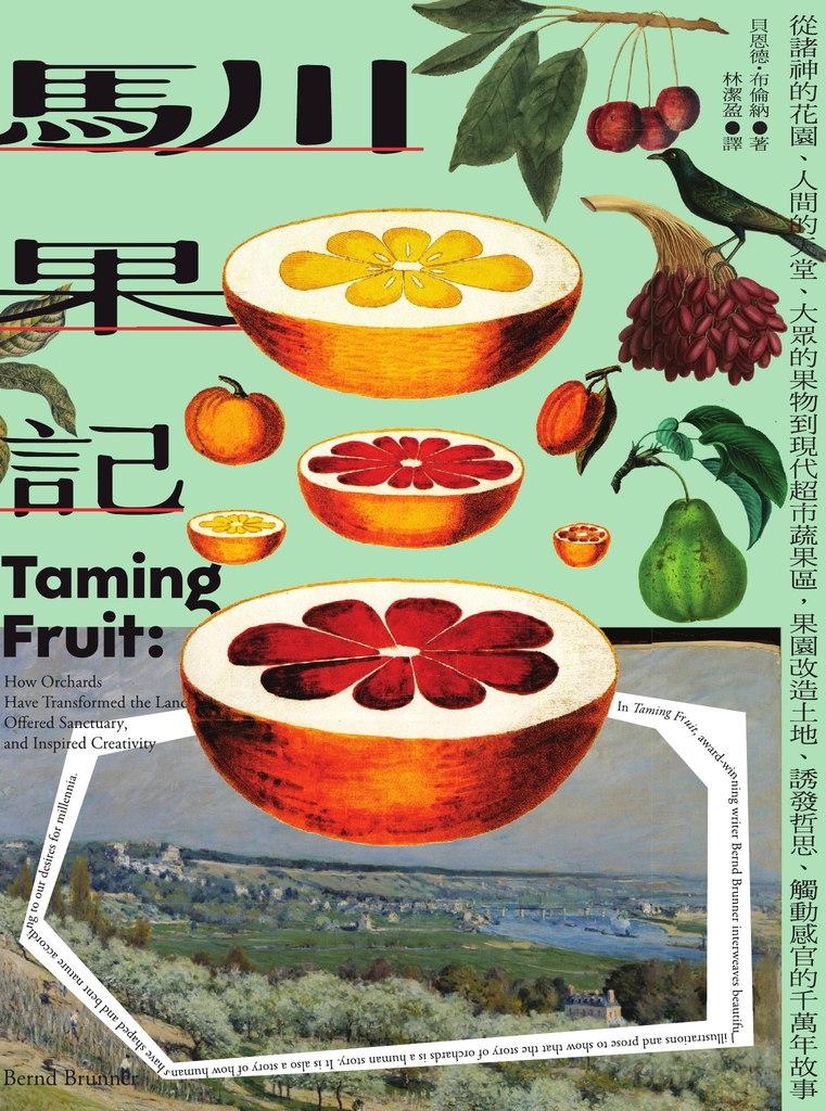 馴果記:從諸神的花園、人間的天堂、大眾的果物到現代超市蔬果區,果園改造土地、誘發哲思、觸動感官的千萬年故事