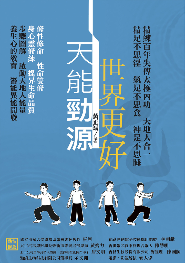 天能勁源 世界更好