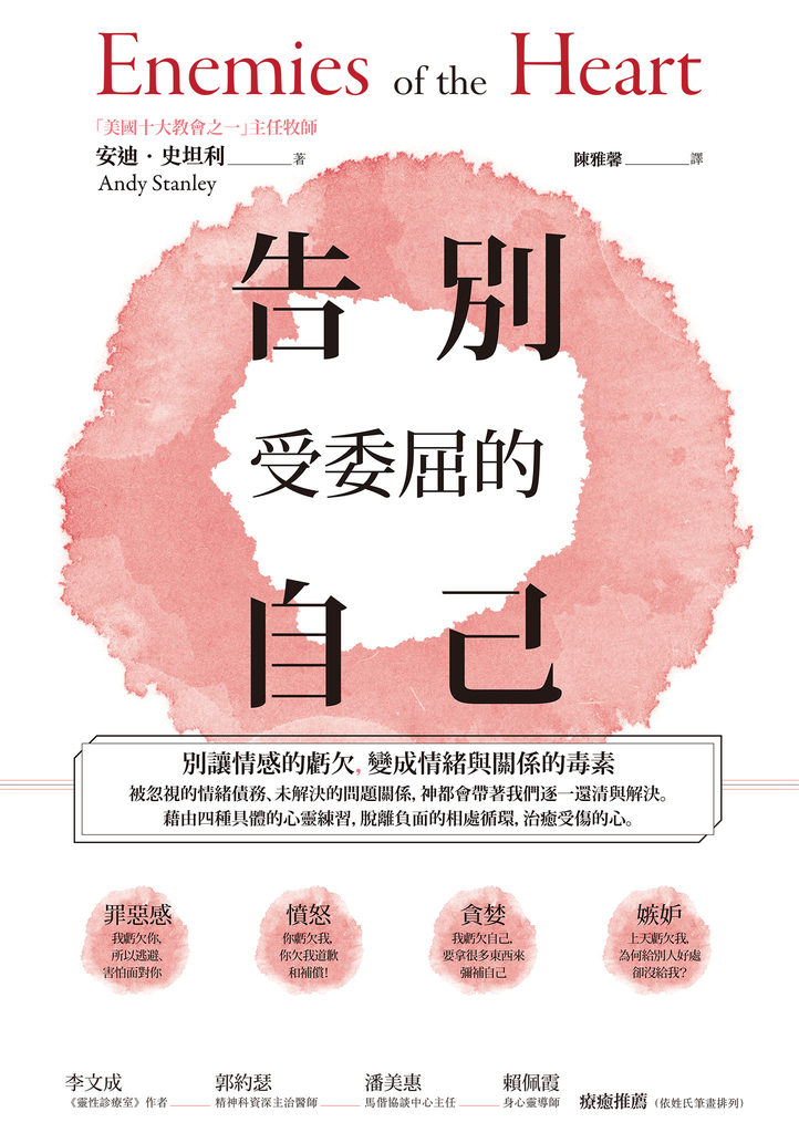告別受委屈的自己
