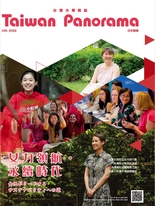 台灣光華雜誌(中日文版) 2022/6月號
