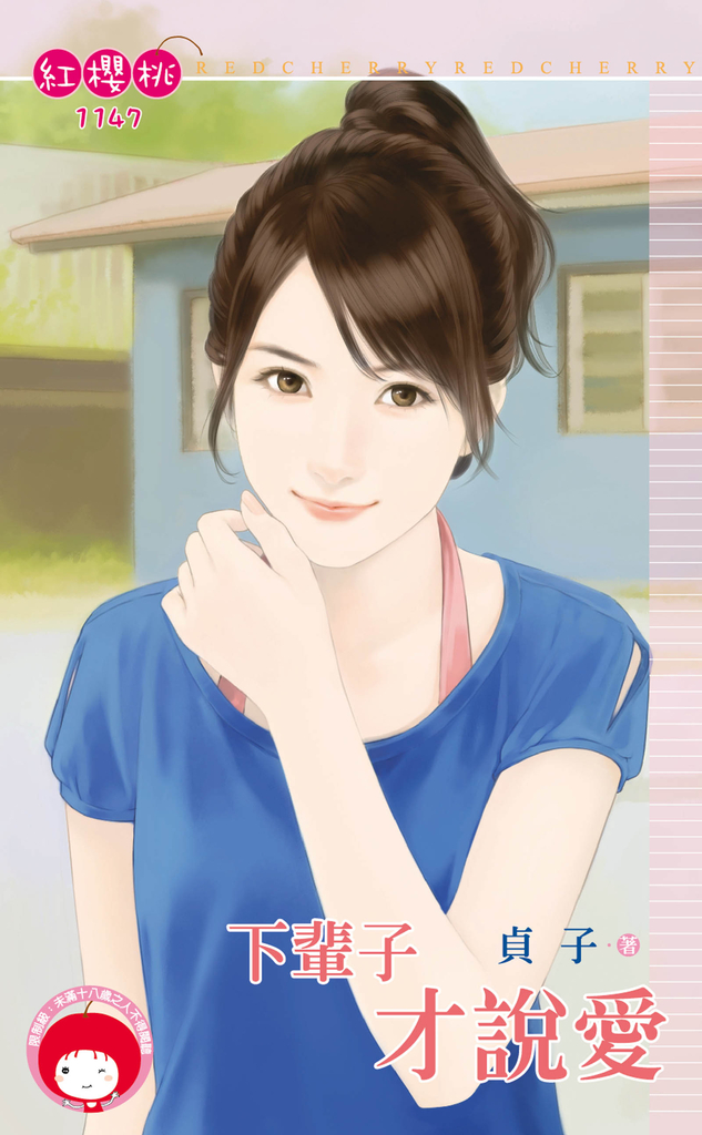 下輩子才說愛